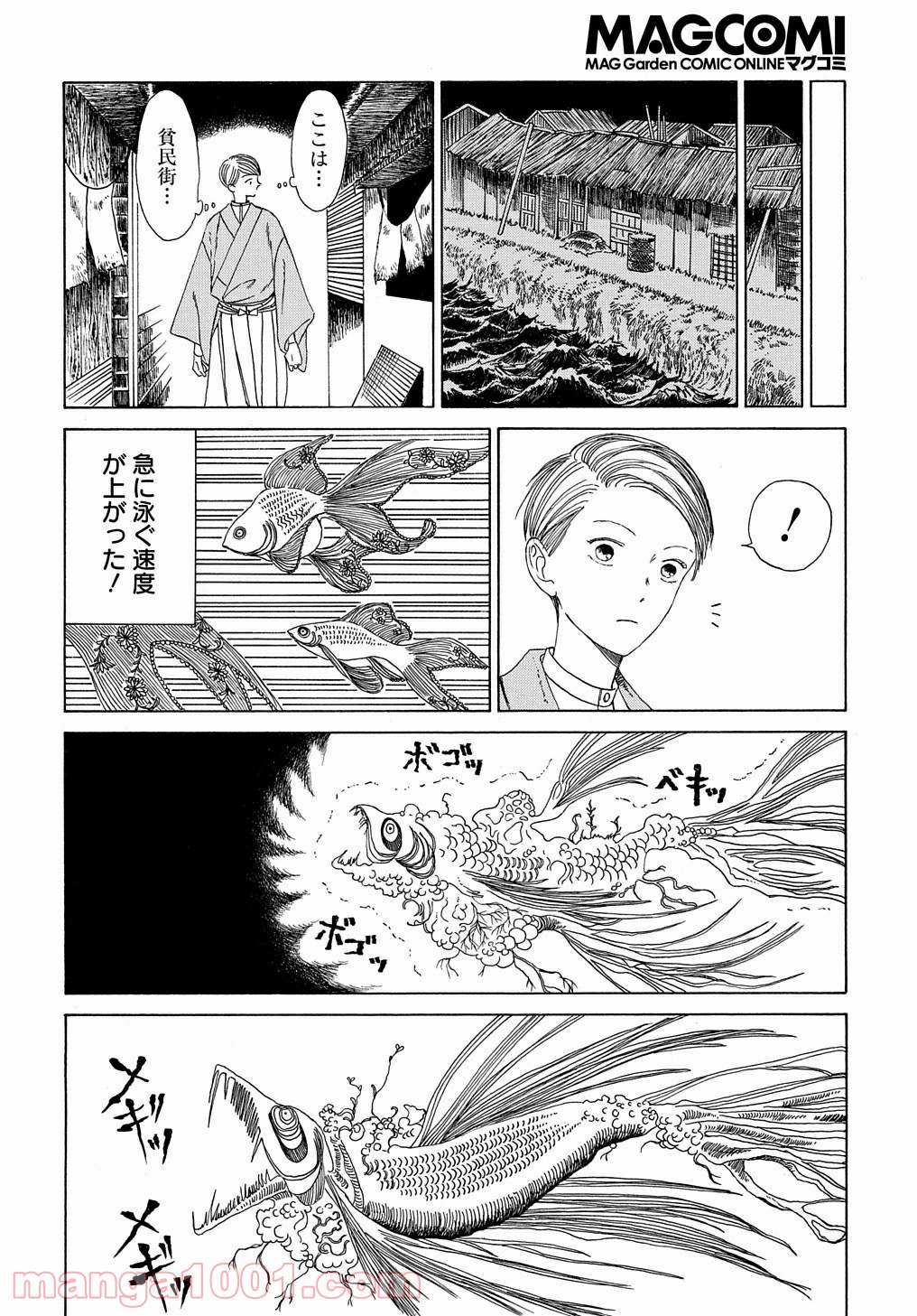 九十九の神さま 第0話 - Trang 16