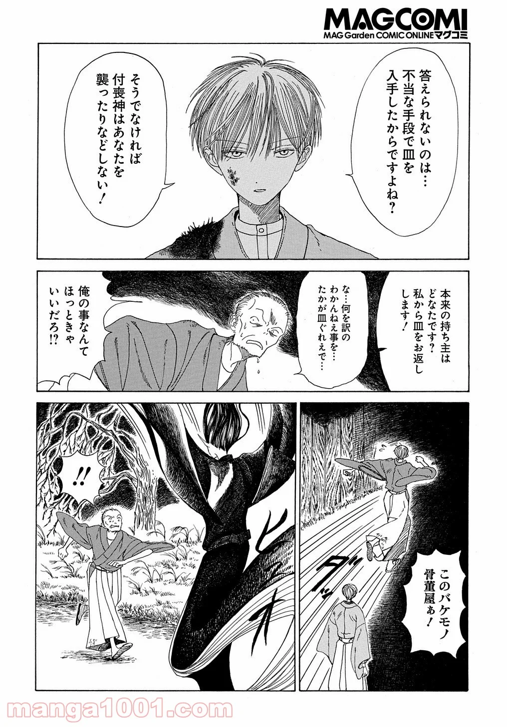 九十九の神さま 第0話 - Trang 26