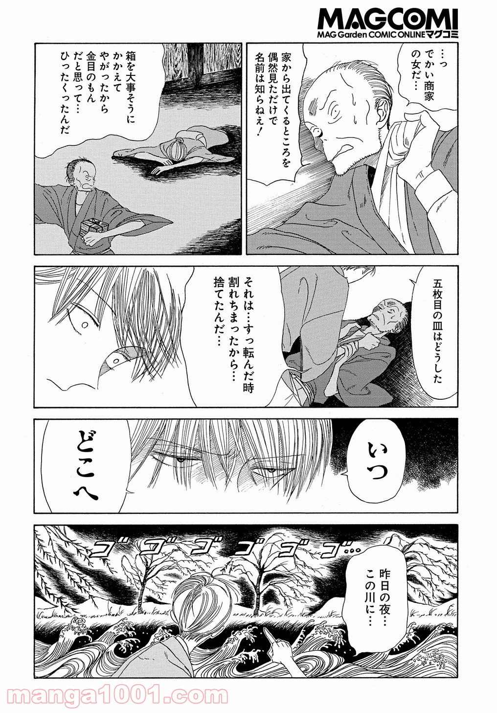 九十九の神さま 第0話 - Trang 30