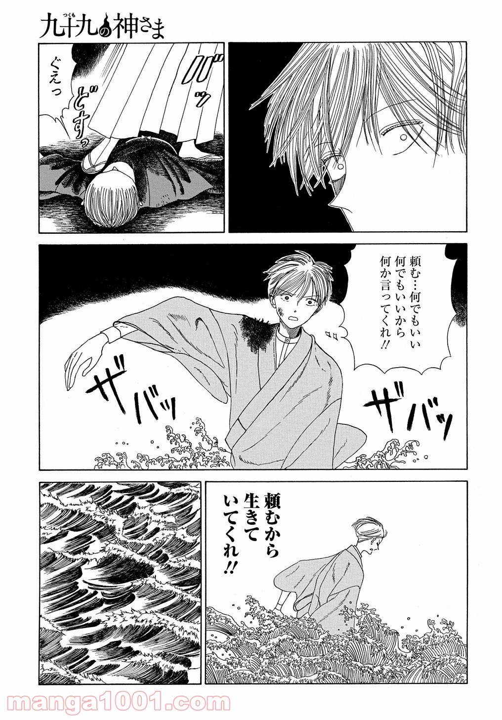 九十九の神さま 第0話 - Trang 31