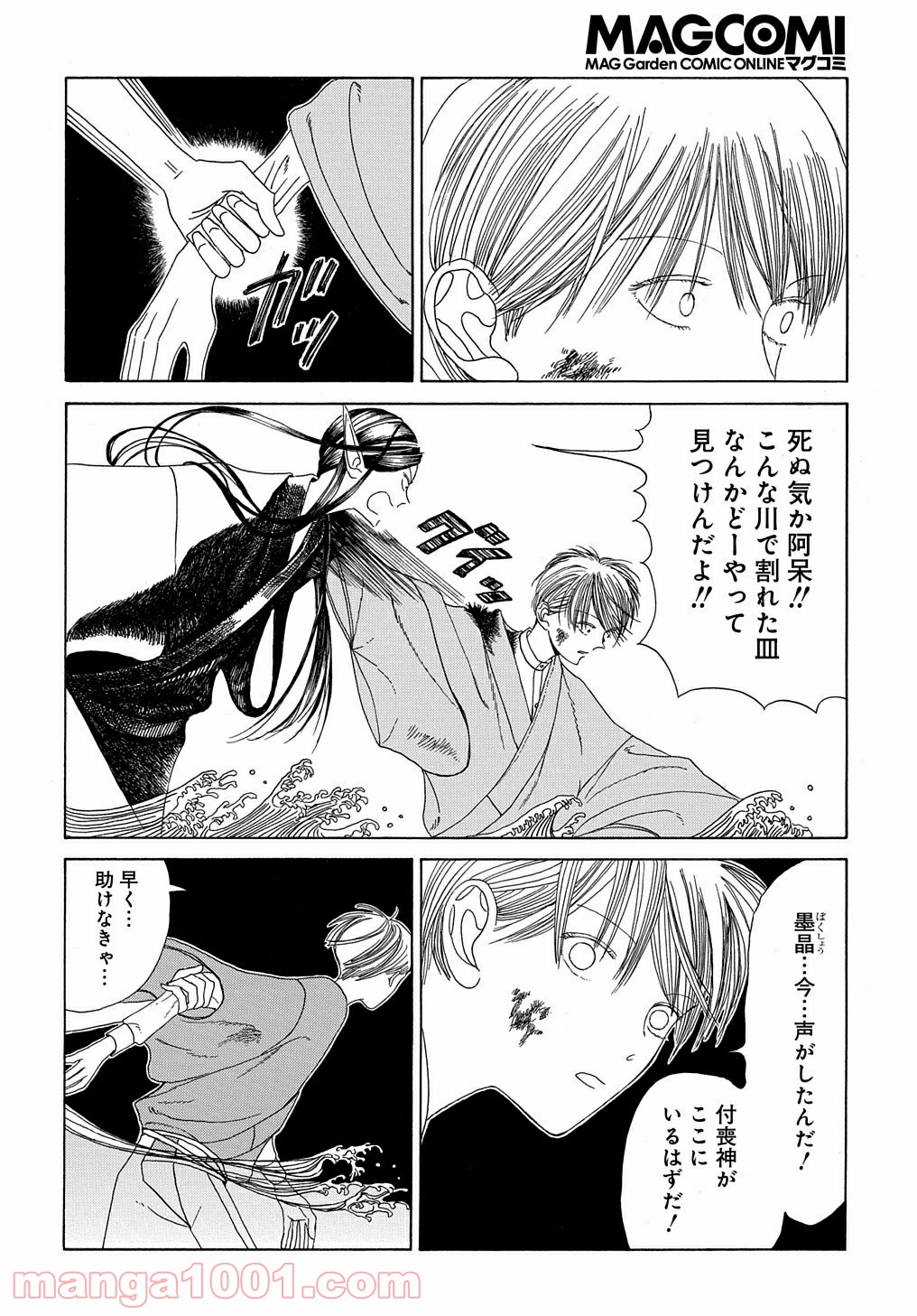 九十九の神さま 第0話 - Trang 32