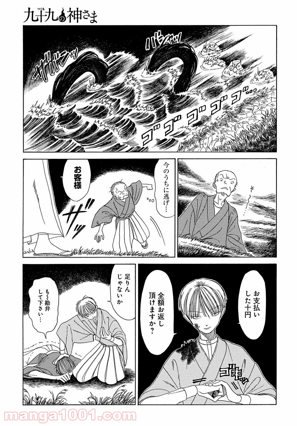 九十九の神さま 第0話 - Trang 35