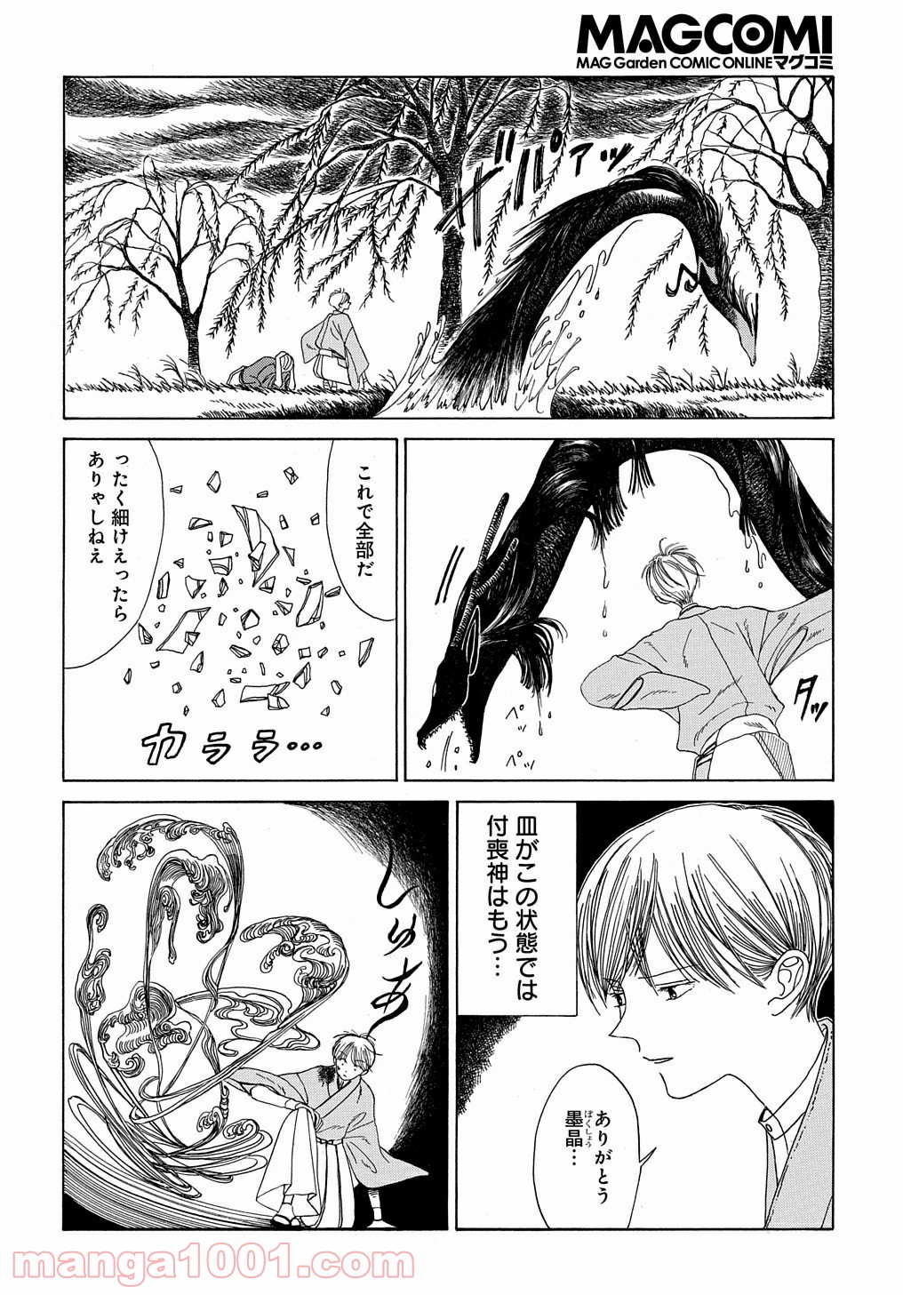 九十九の神さま 第0話 - Trang 36