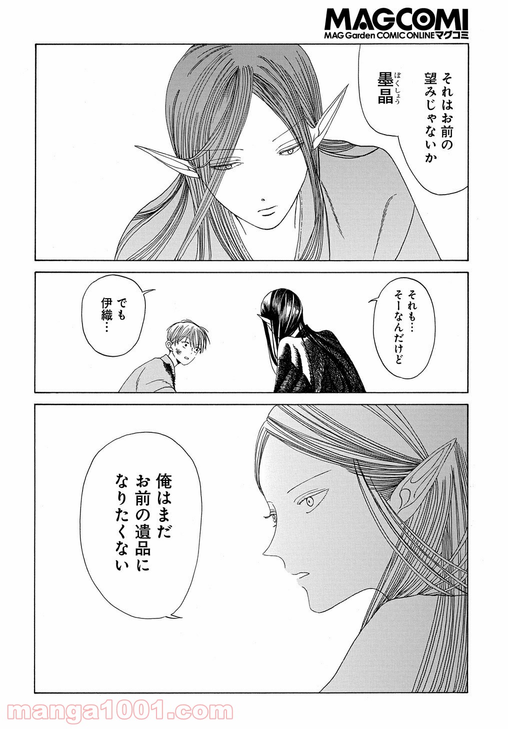 九十九の神さま 第0話 - Trang 40
