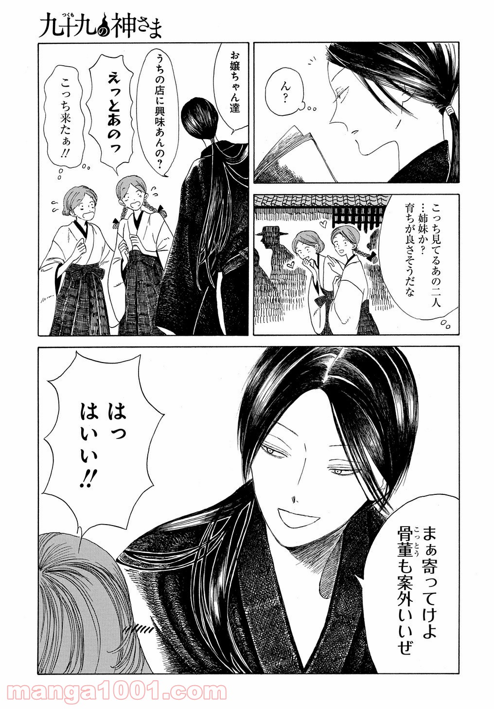 九十九の神さま 第0話 - Trang 5