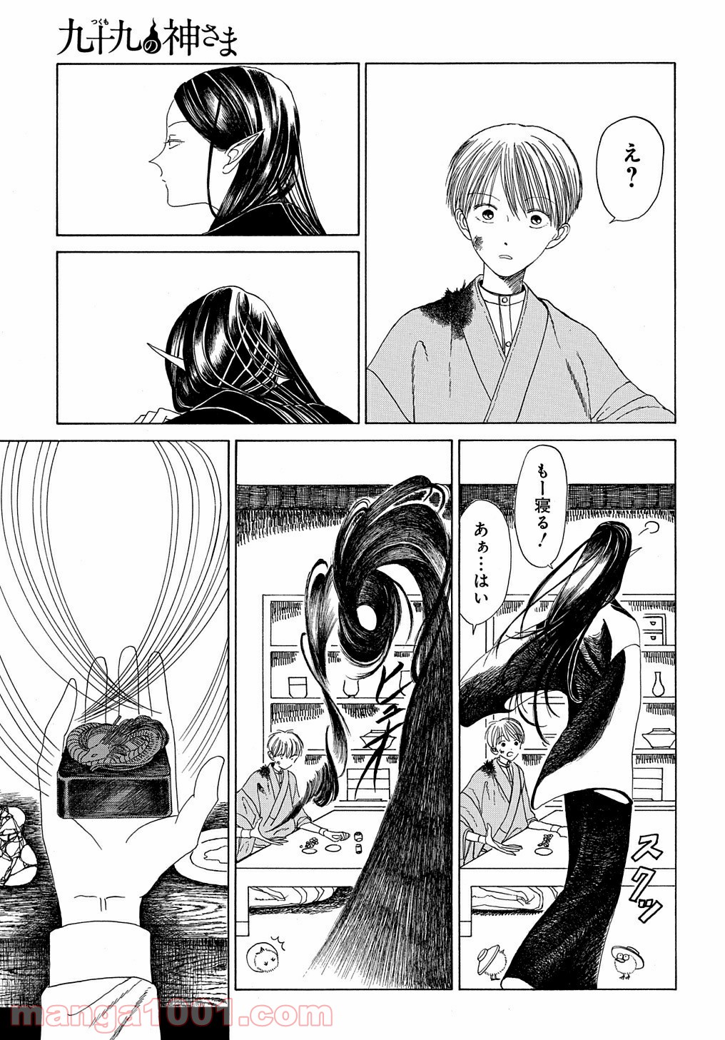 九十九の神さま 第0話 - Trang 41