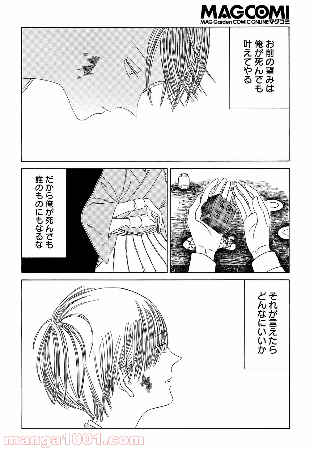 九十九の神さま 第0話 - Trang 42