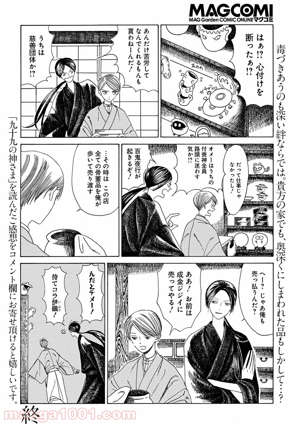 九十九の神さま 第0話 - Trang 44