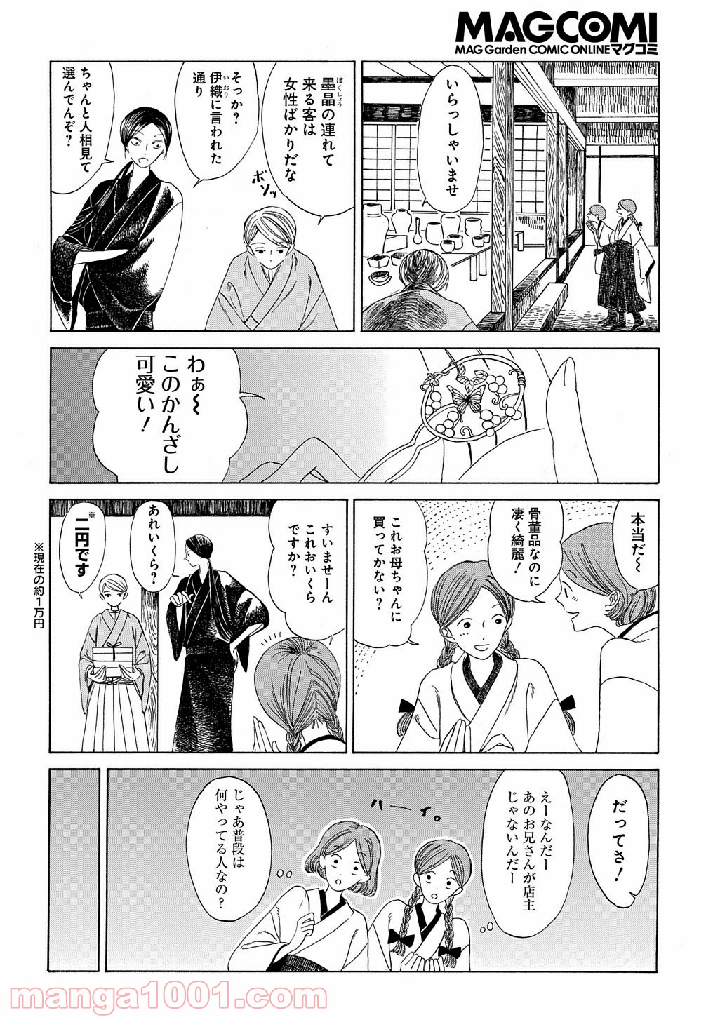 九十九の神さま 第0話 - Trang 6