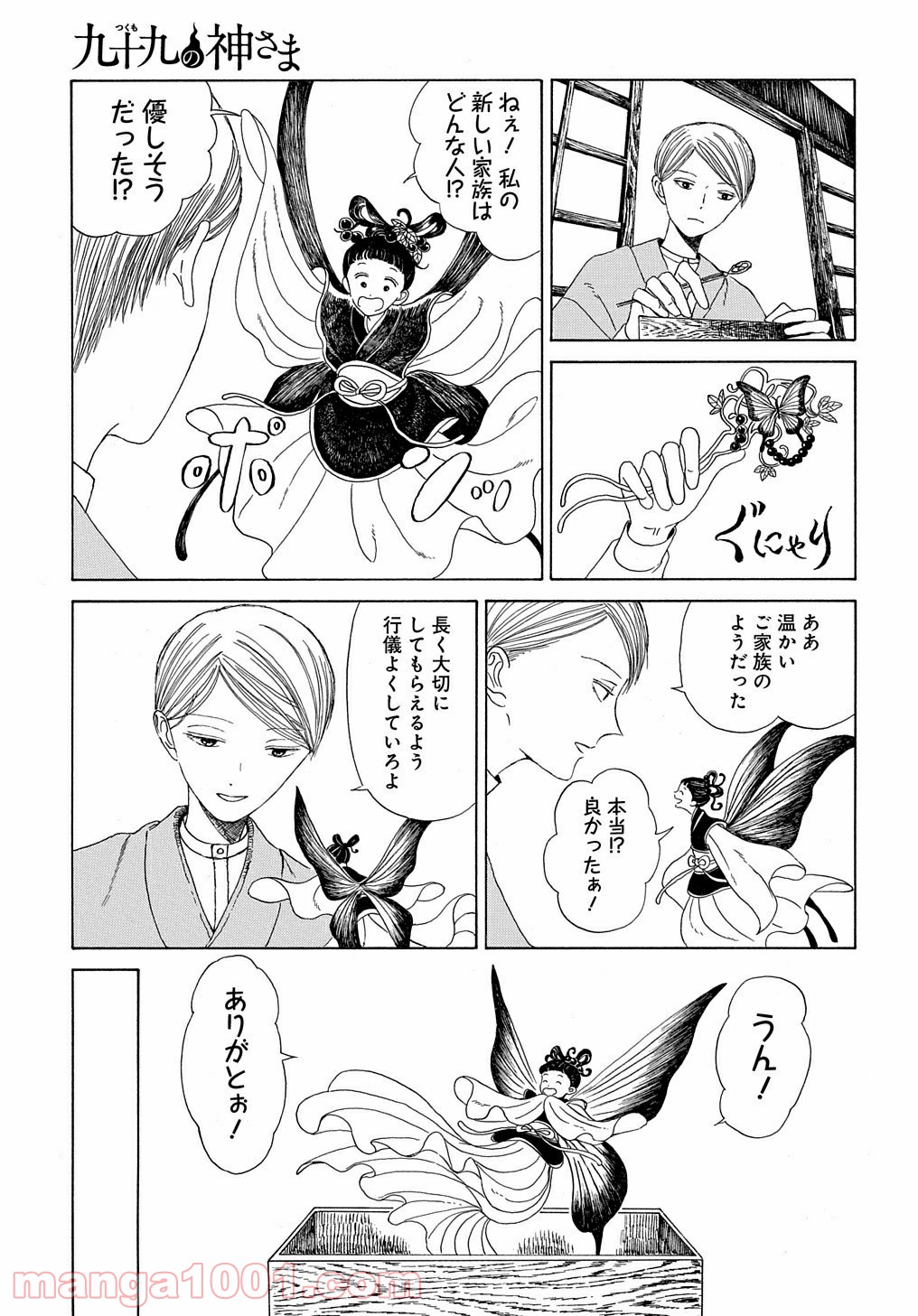 九十九の神さま 第0話 - Trang 7