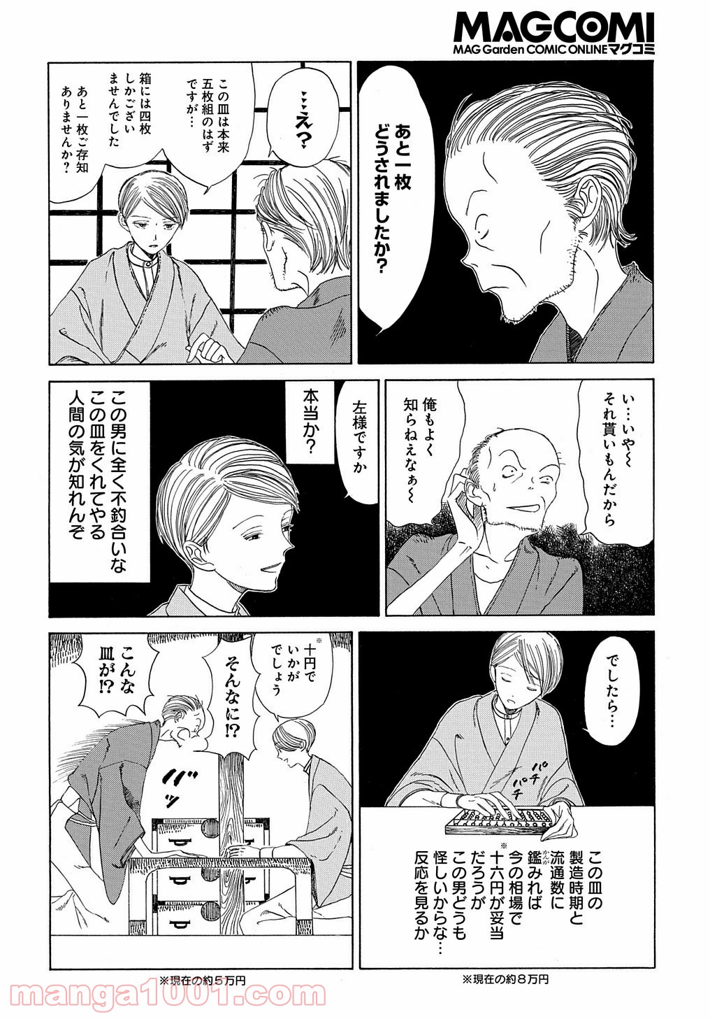 九十九の神さま 第0話 - Trang 10