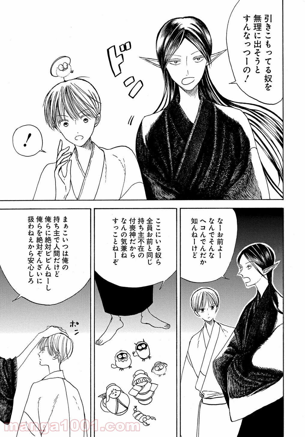 九十九の神さま - 第1話 - Page 11