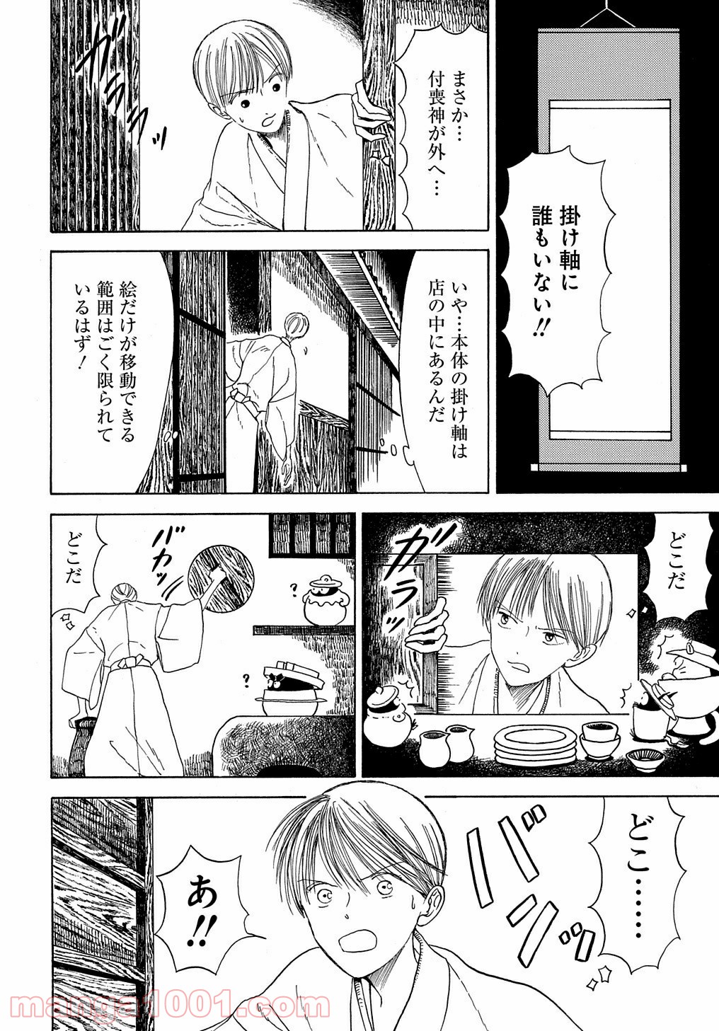 九十九の神さま - 第1話 - Page 8