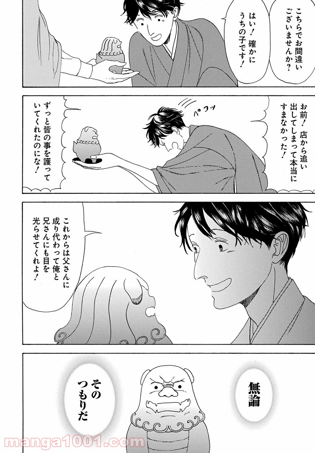 九十九の神さま - 第2話 - Page 26