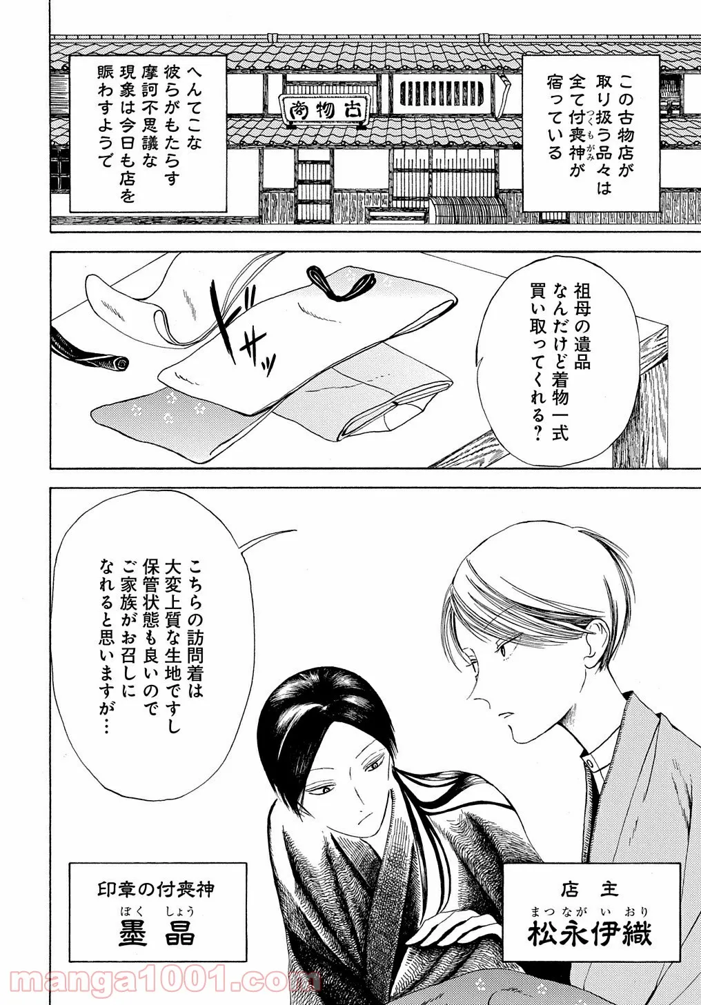 九十九の神さま - 第3話 - Page 2