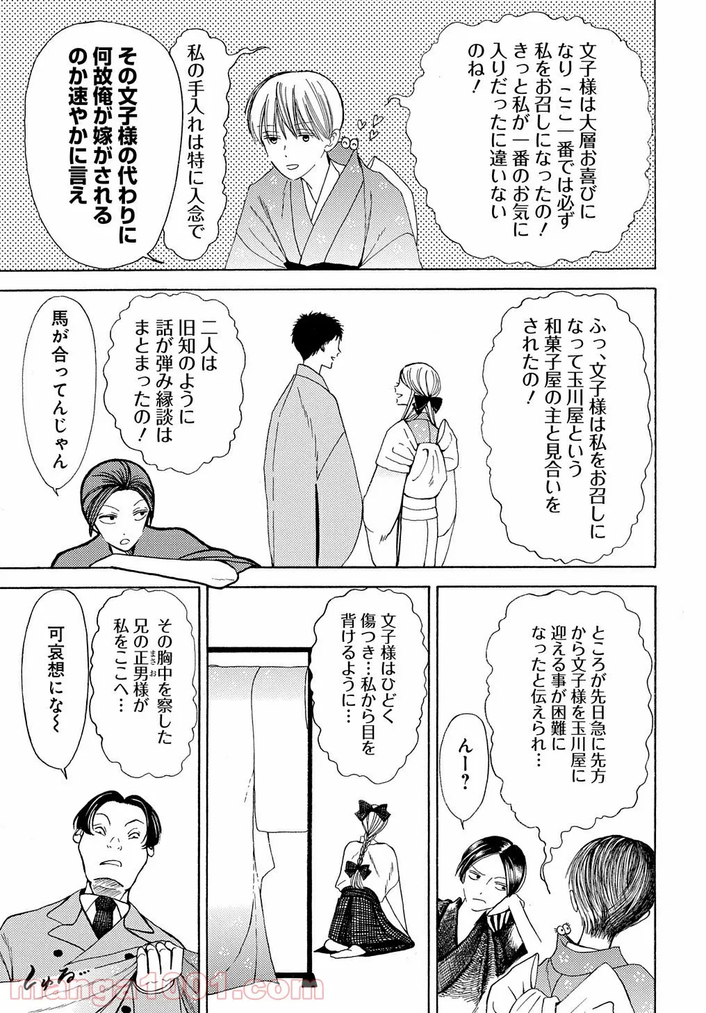 九十九の神さま - 第3話 - Page 11