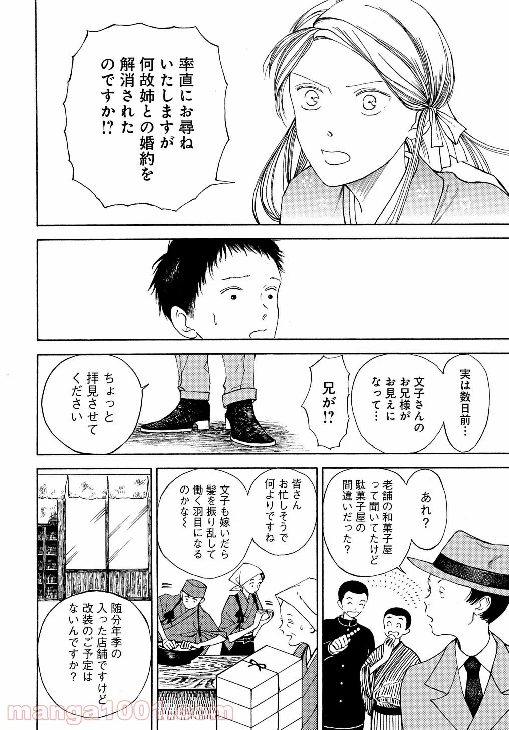 九十九の神さま - 第3話 - Page 18