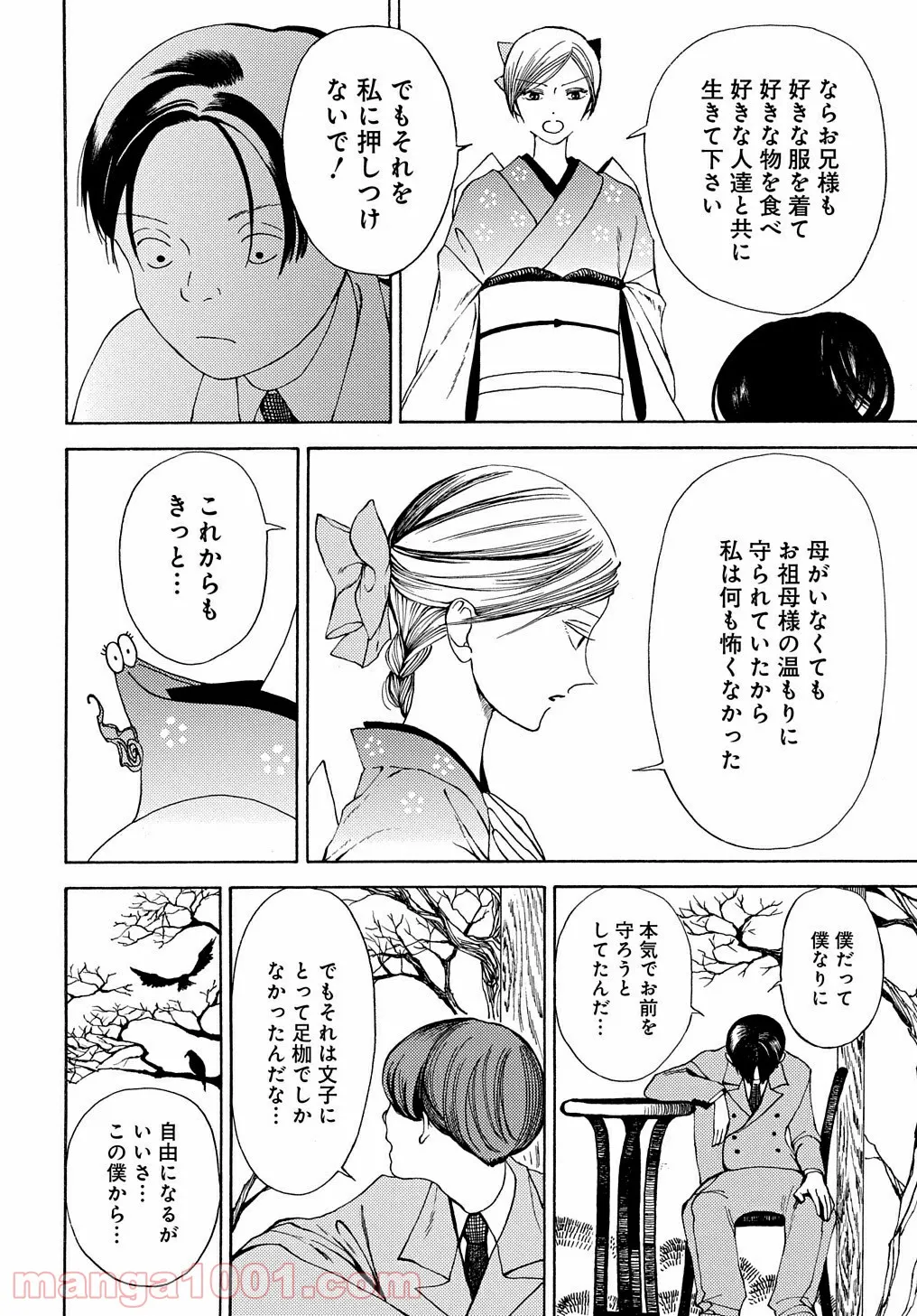 九十九の神さま - 第3話 - Page 28