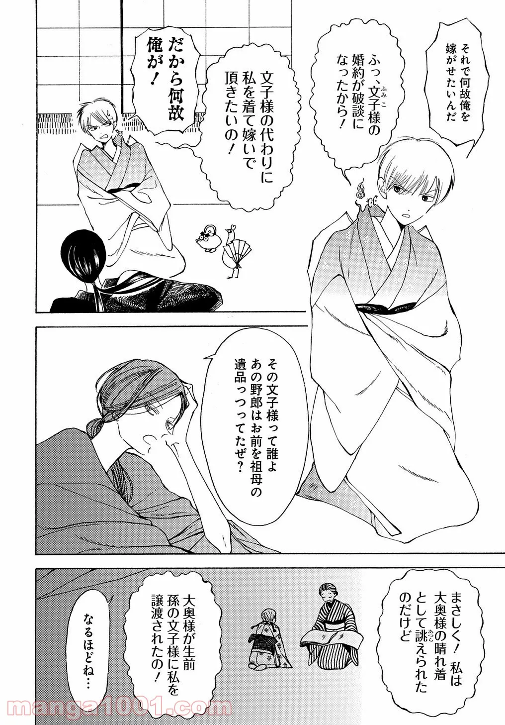 九十九の神さま - 第3話 - Page 10