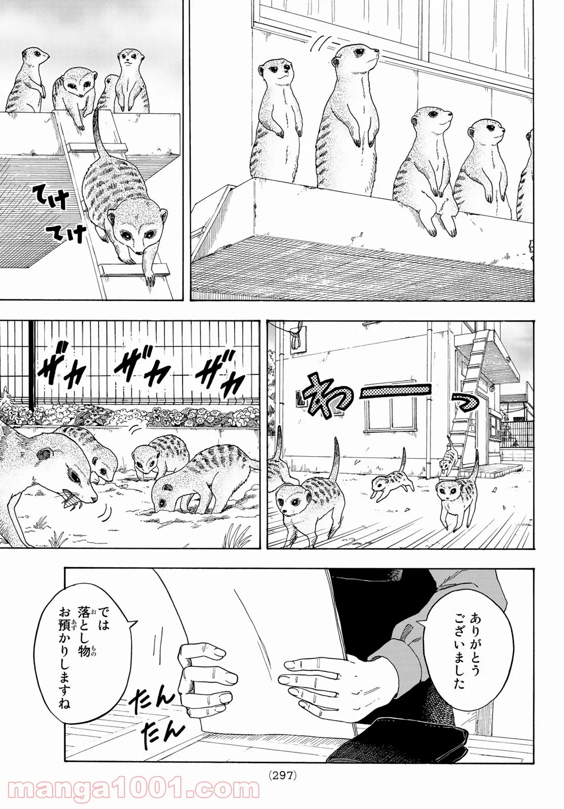 夜子とおつとめどうぶつ - 第4話 - Page 11