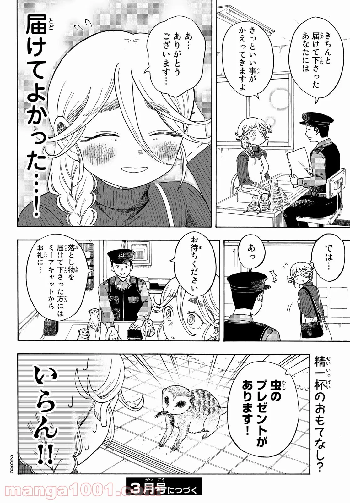 夜子とおつとめどうぶつ - 第4話 - Page 12