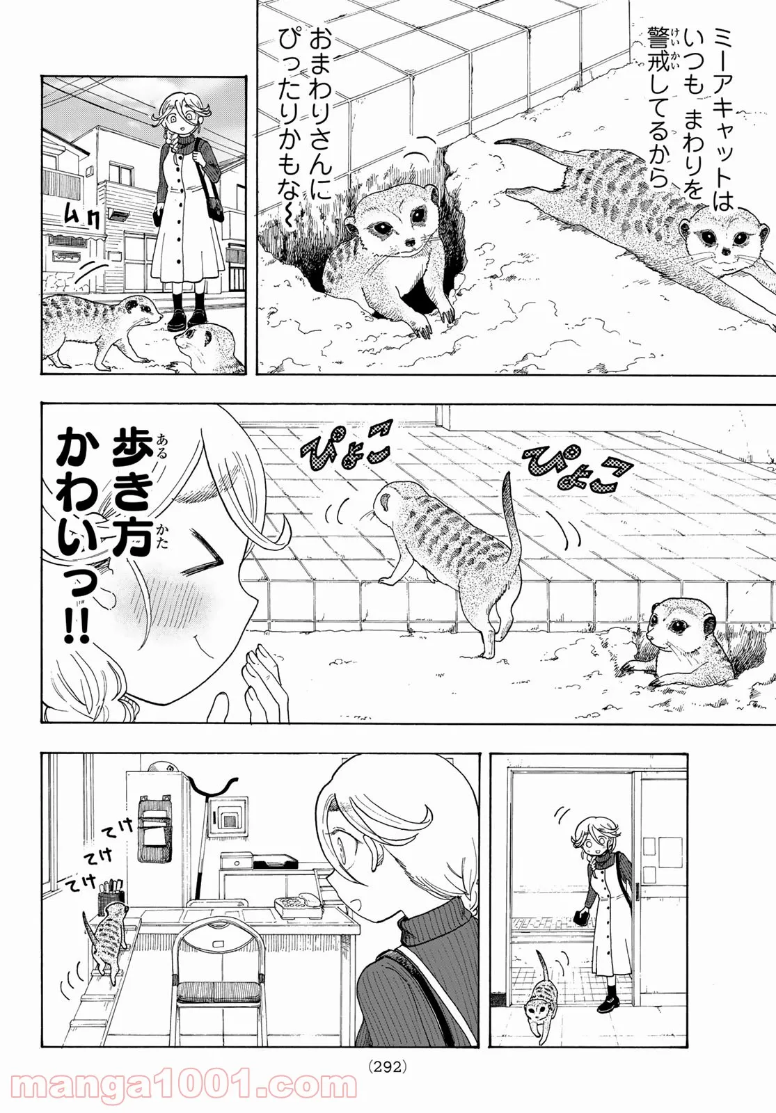 夜子とおつとめどうぶつ - 第4話 - Page 6