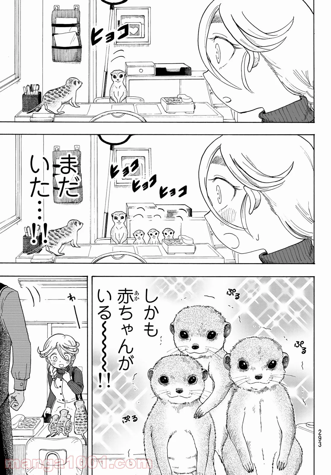 夜子とおつとめどうぶつ - 第4話 - Page 7