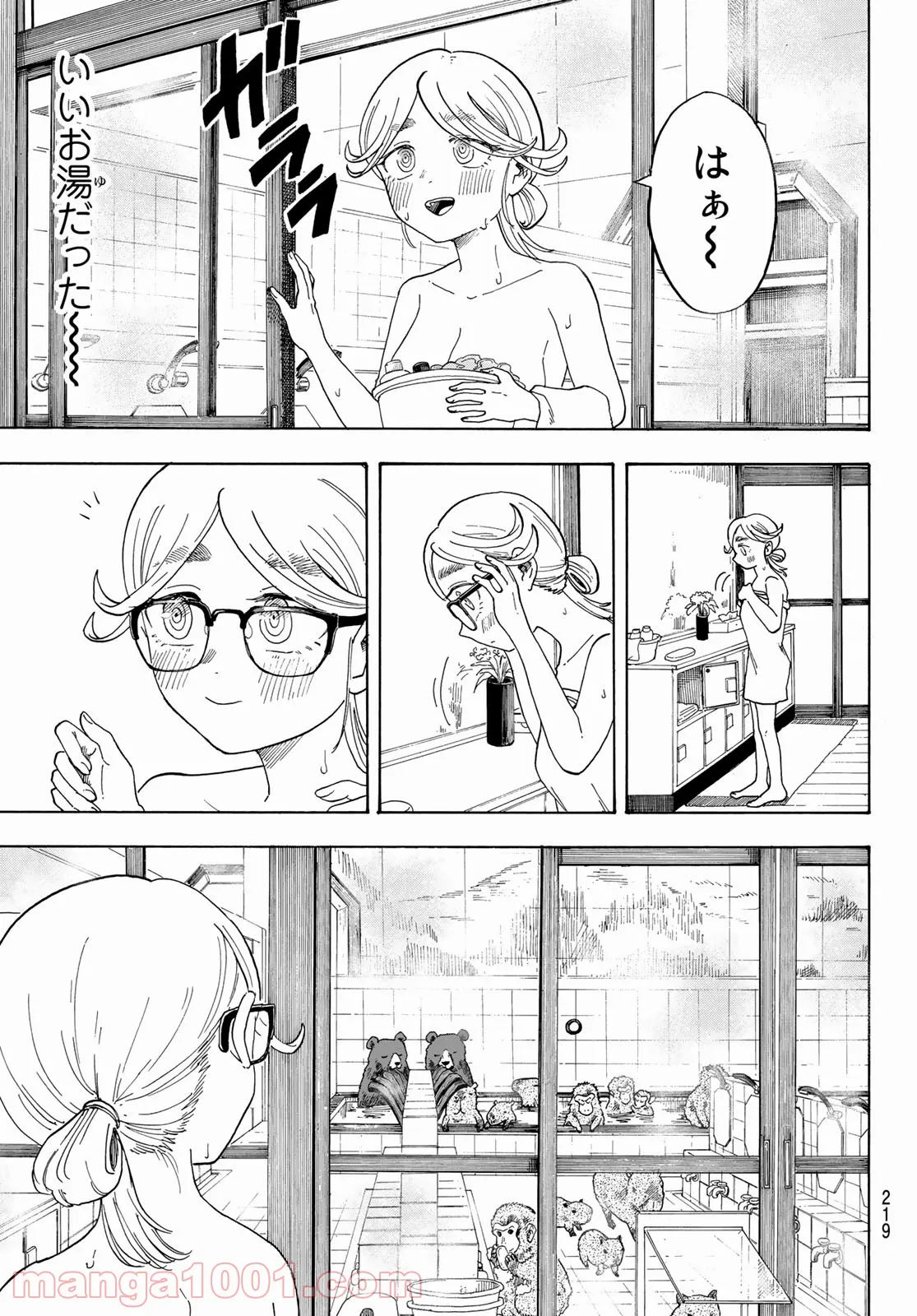 夜子とおつとめどうぶつ - 第5話 - Page 11