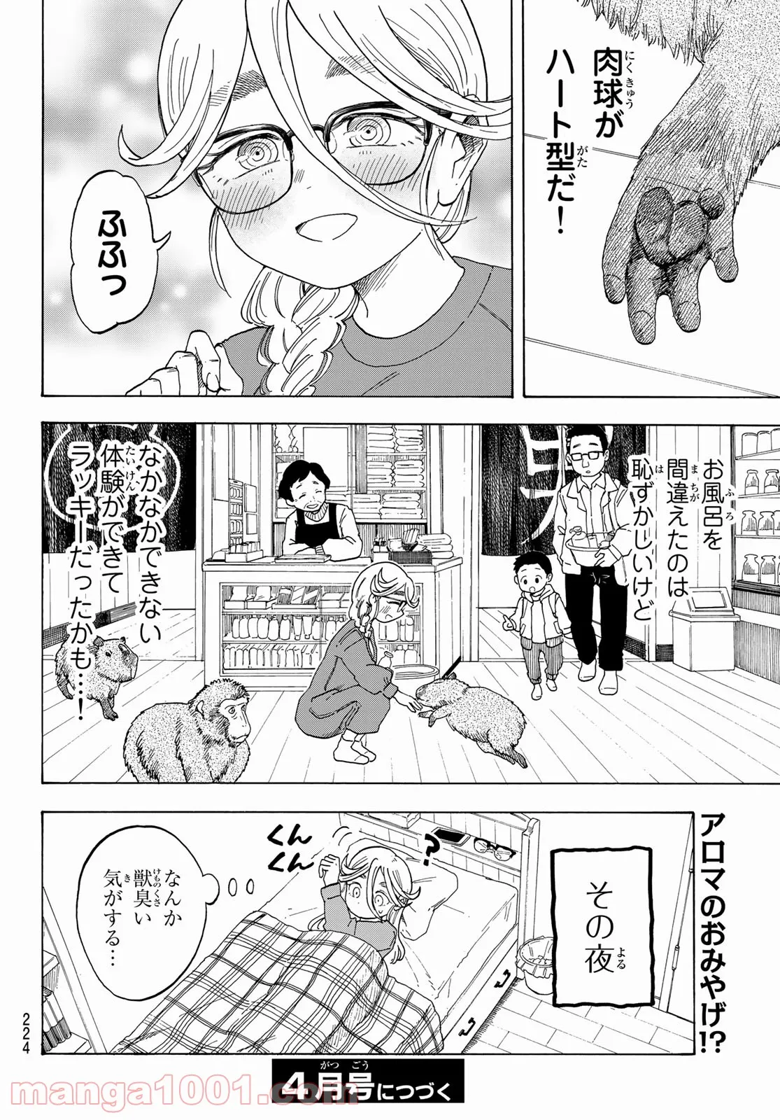 夜子とおつとめどうぶつ - 第5話 - Page 16