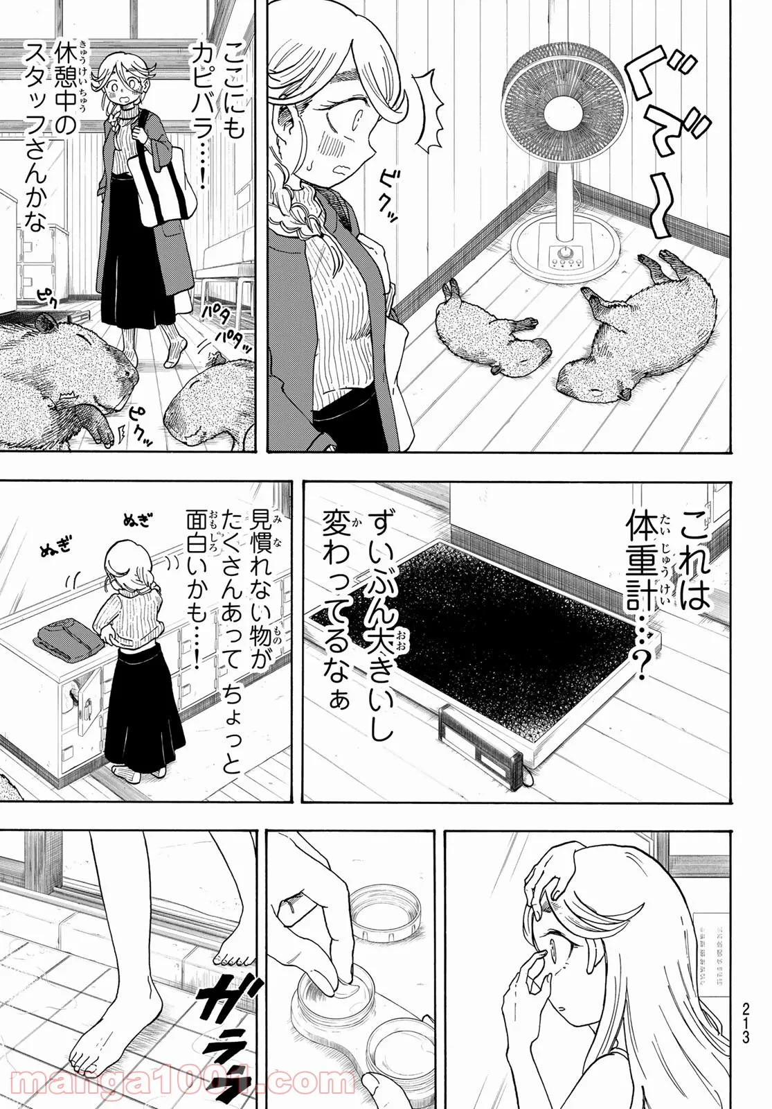 夜子とおつとめどうぶつ - 第5話 - Page 5