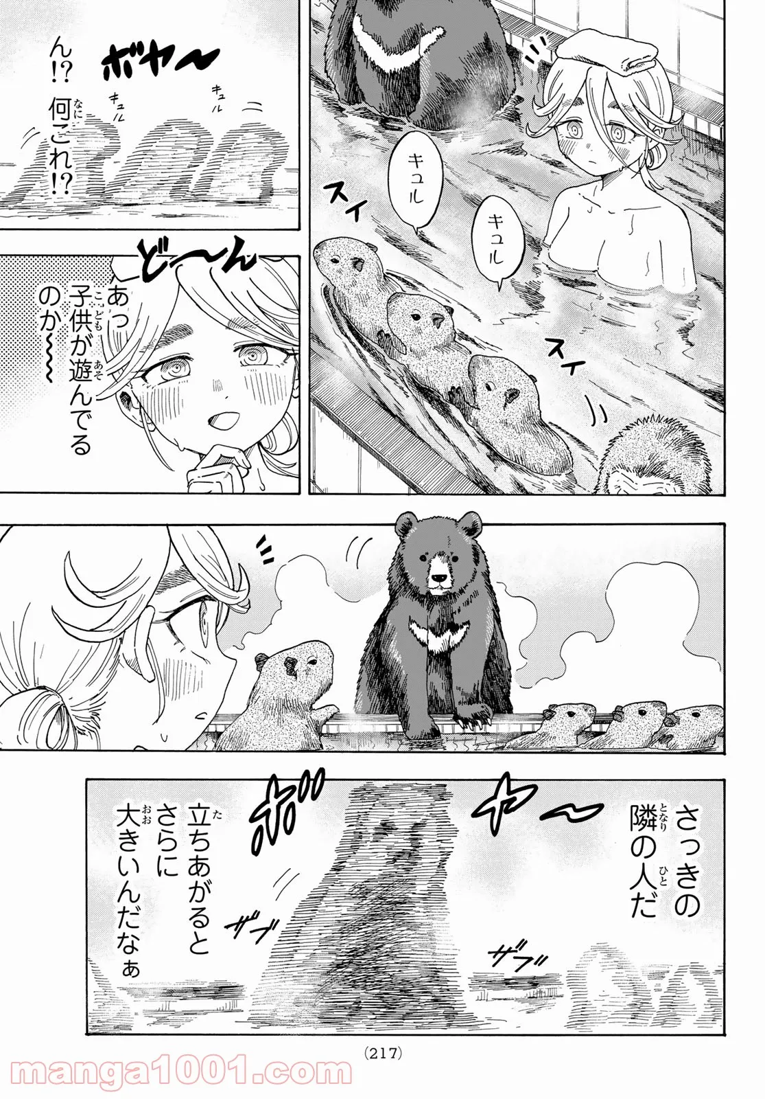 夜子とおつとめどうぶつ - 第5話 - Page 9