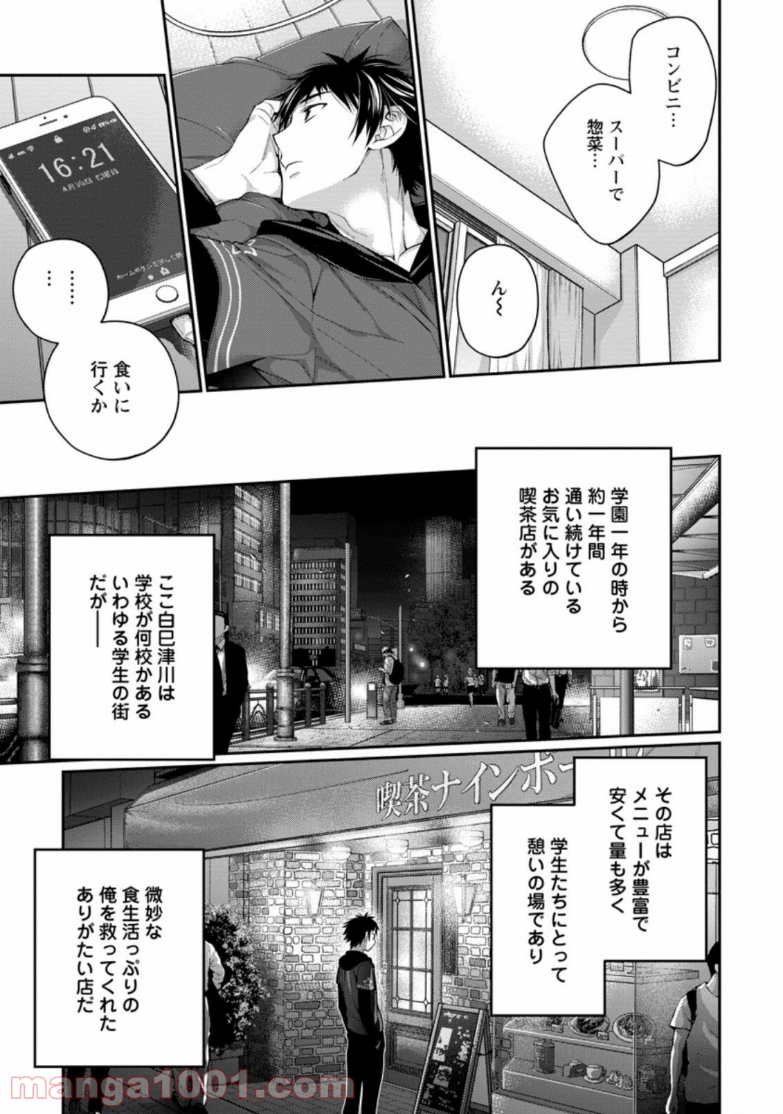 9 -nine- 第1.2話 - Trang 12