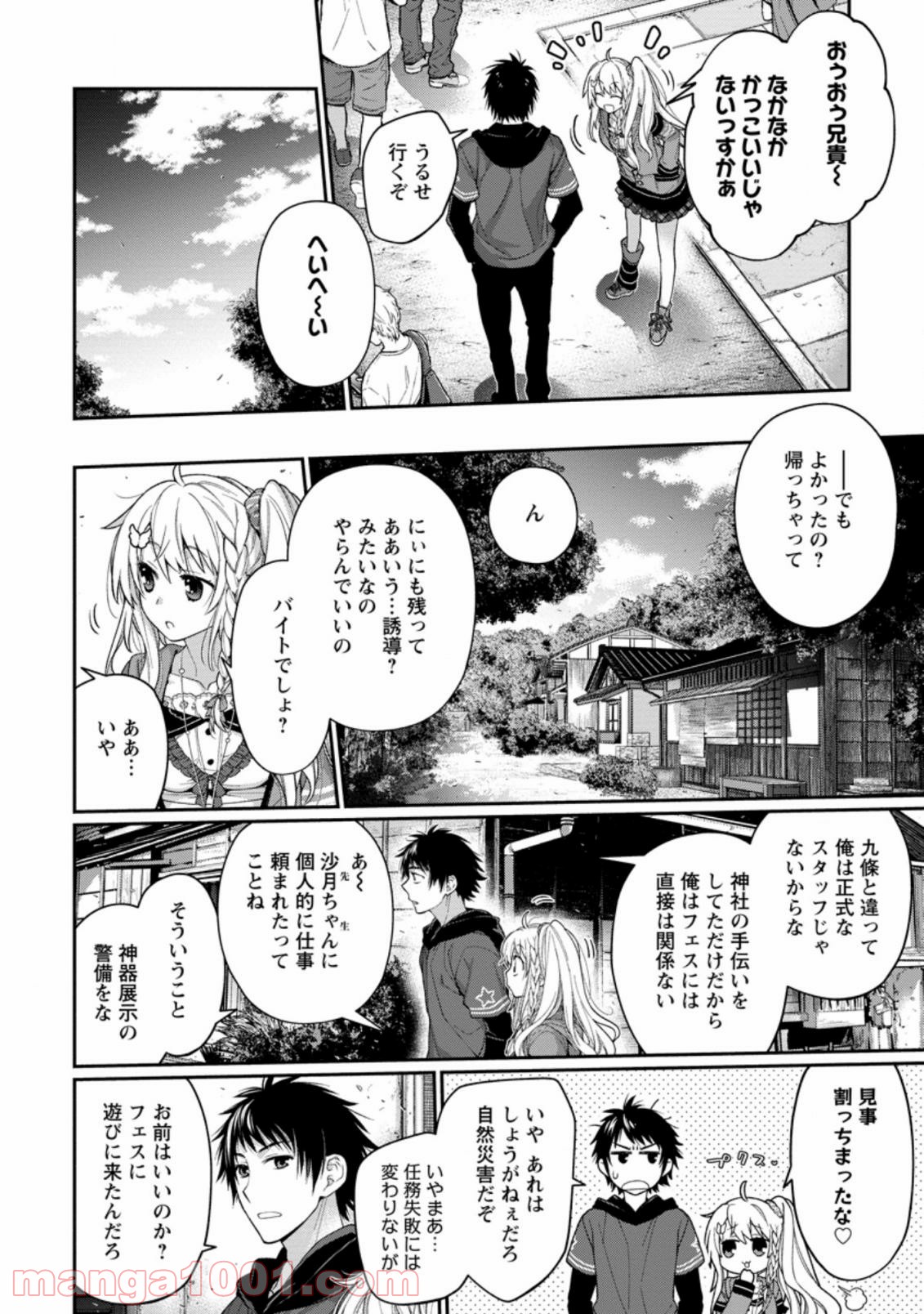 9 -nine- 第1.2話 - Trang 5