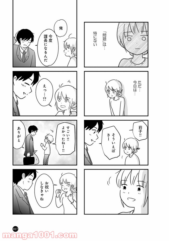 女はいつまで女ですか？ 莉子の結論 - 第1話 - Page 6