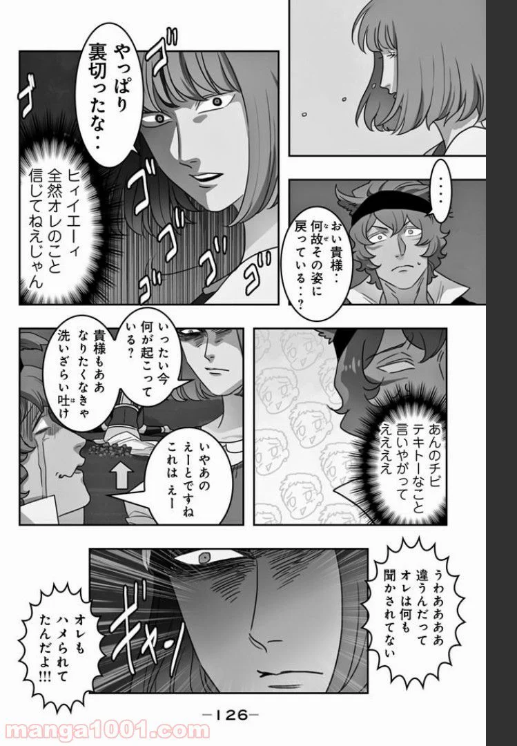 非常勤勇者 裸の中年リーマン、異世界を救う - 第14話 - Page 2