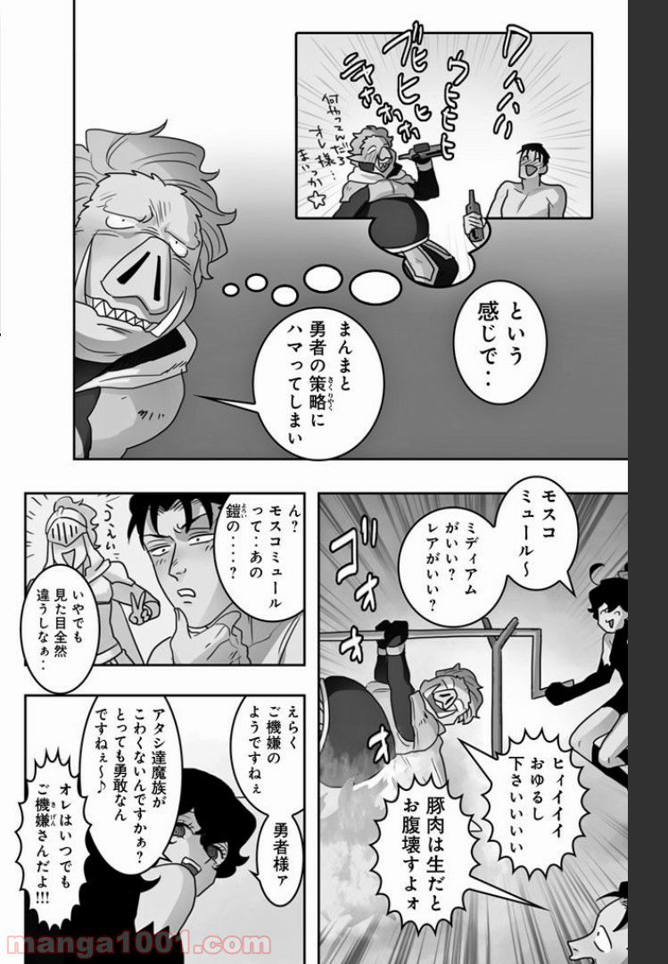 非常勤勇者 裸の中年リーマン、異世界を救う - 第15話 - Page 8