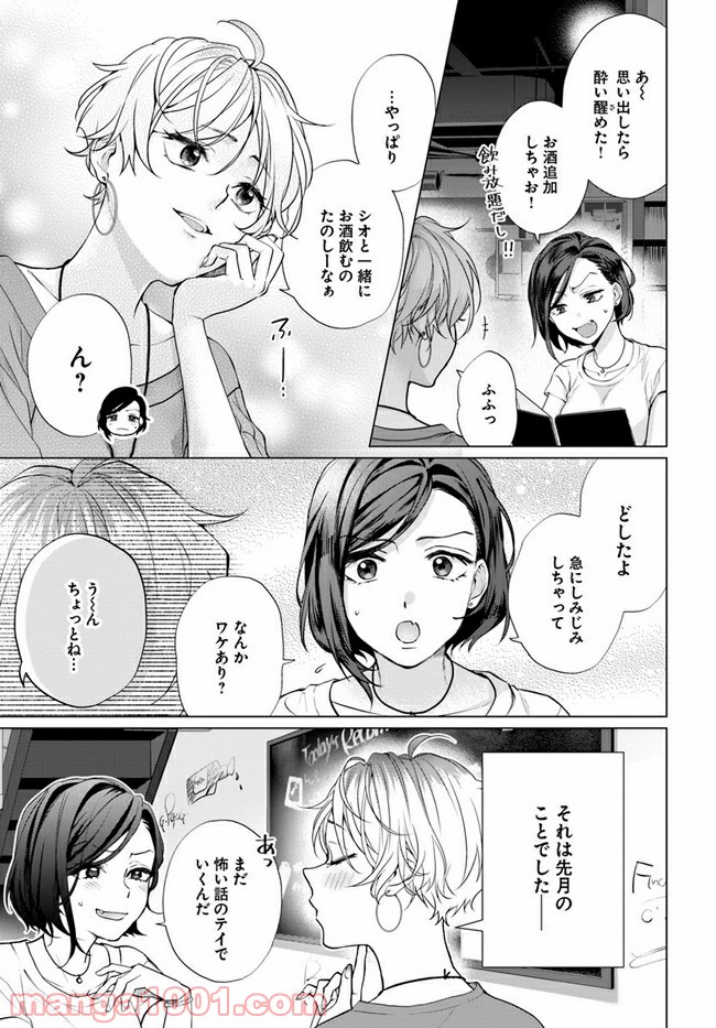 洒落にならない話をおつまみに - 第1話 - Page 13