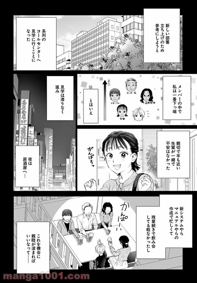 洒落にならない話をおつまみに - 第1話 - Page 14