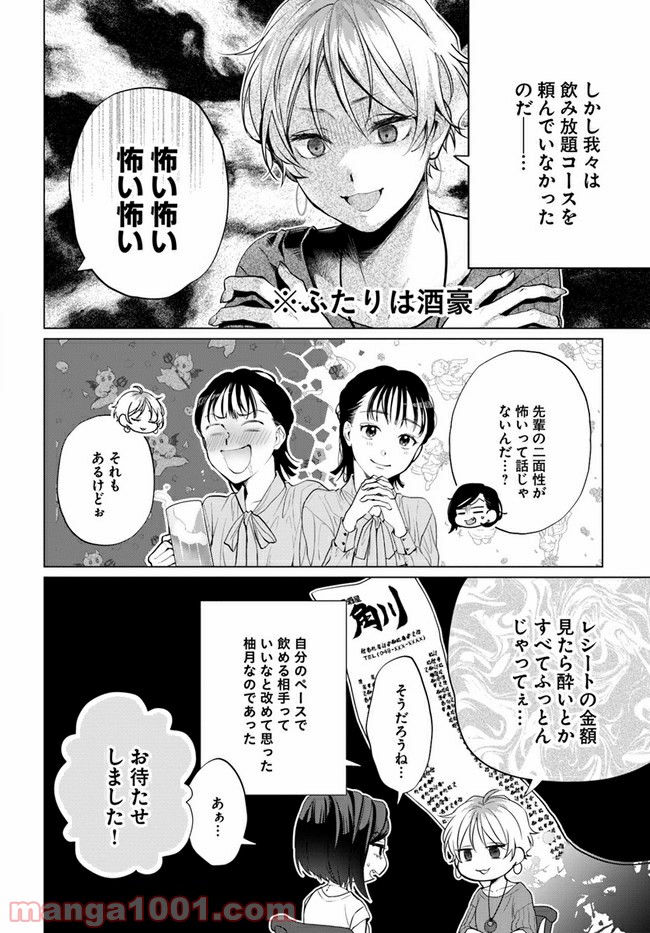 洒落にならない話をおつまみに - 第1話 - Page 16