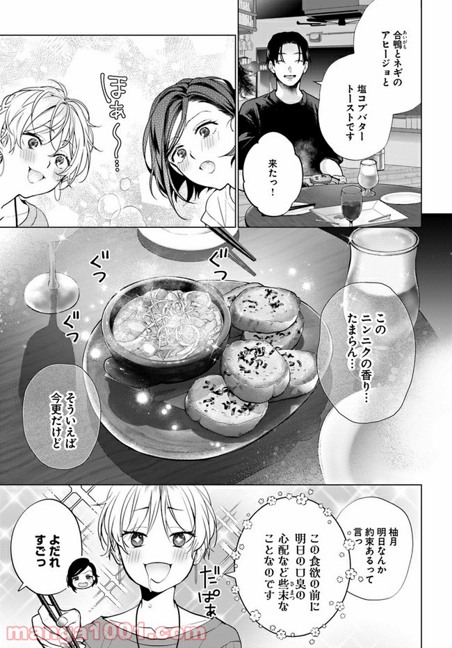 洒落にならない話をおつまみに - 第1話 - Page 17