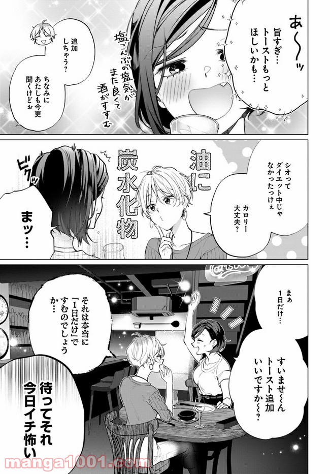 洒落にならない話をおつまみに - 第1話 - Page 19