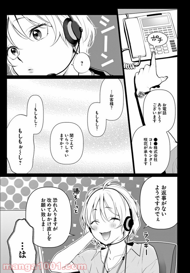 洒落にならない話をおつまみに - 第1話 - Page 5