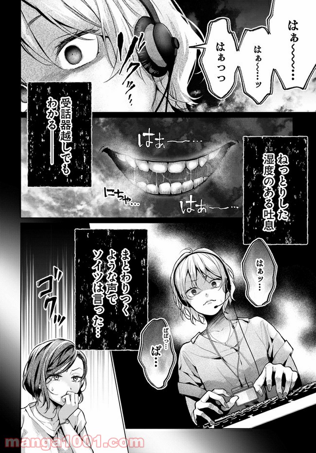 洒落にならない話をおつまみに - 第1話 - Page 6