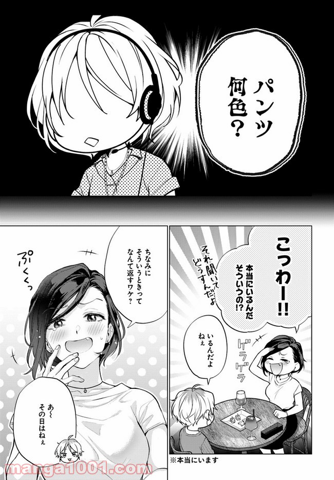 洒落にならない話をおつまみに - 第1話 - Page 7