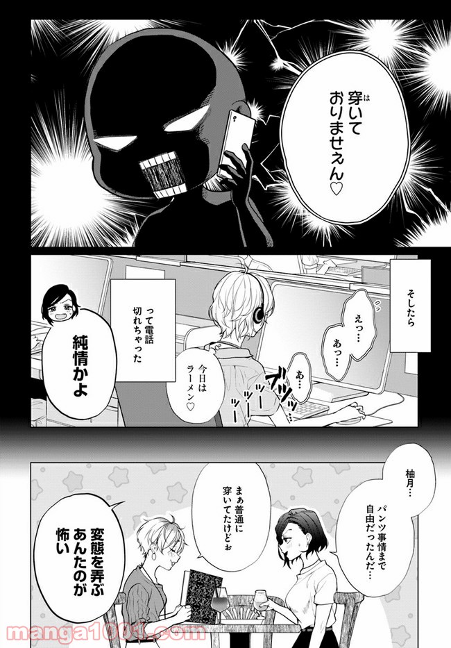 洒落にならない話をおつまみに - 第1話 - Page 8