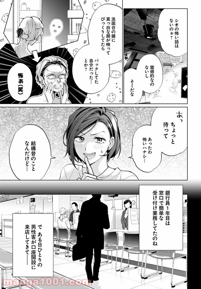 洒落にならない話をおつまみに - 第1話 - Page 9