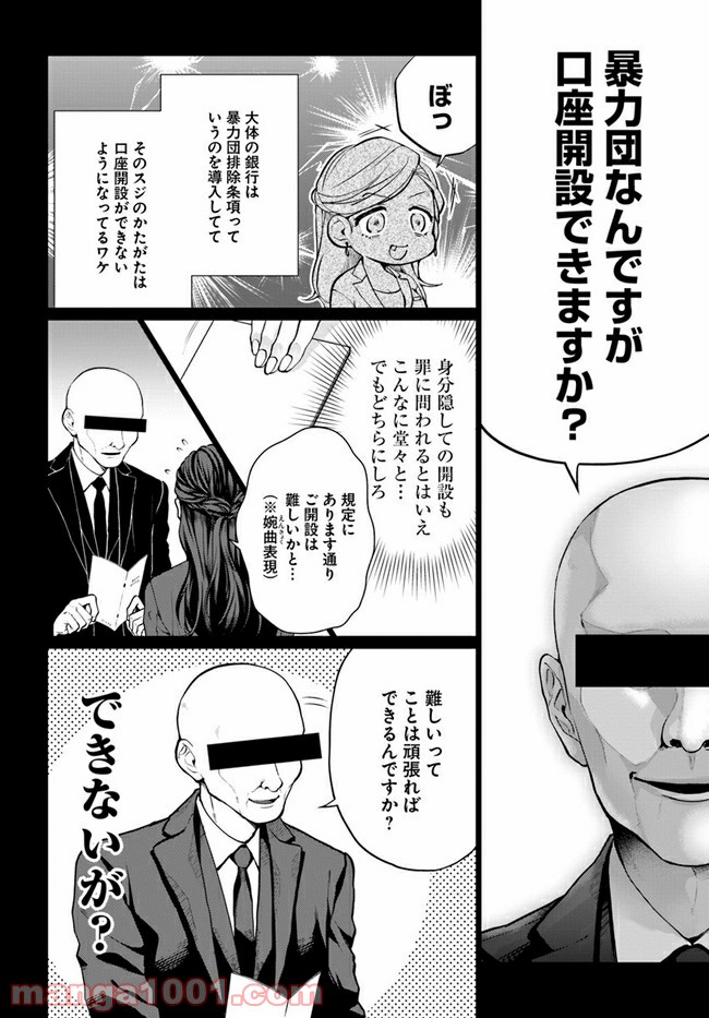 洒落にならない話をおつまみに - 第1話 - Page 10