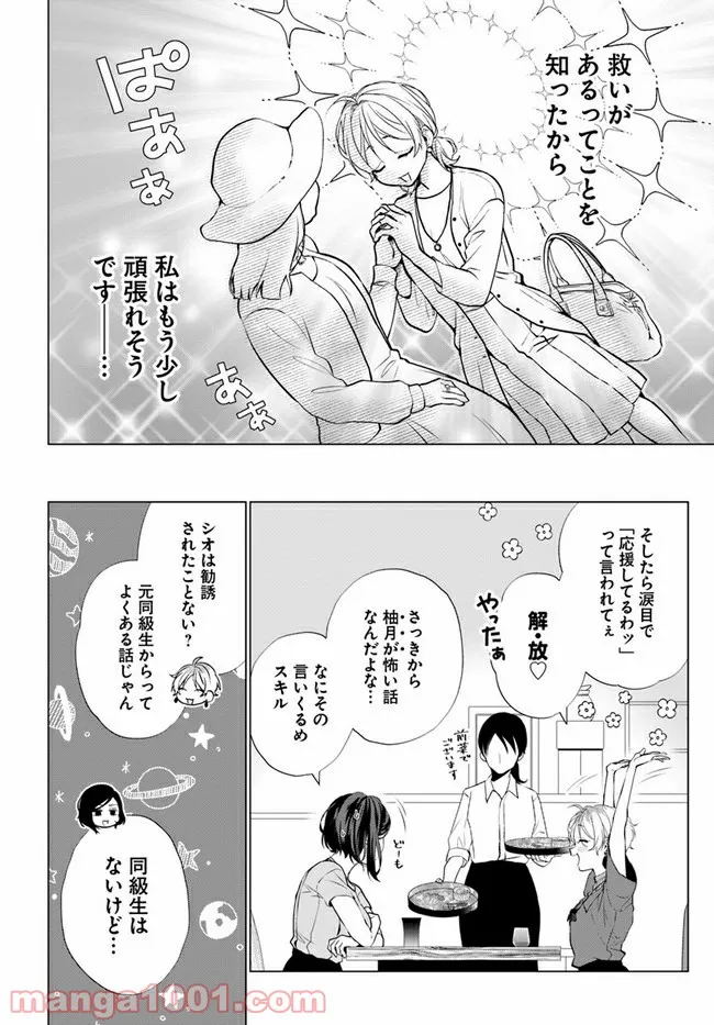 洒落にならない話をおつまみに - 第2話 - Page 12