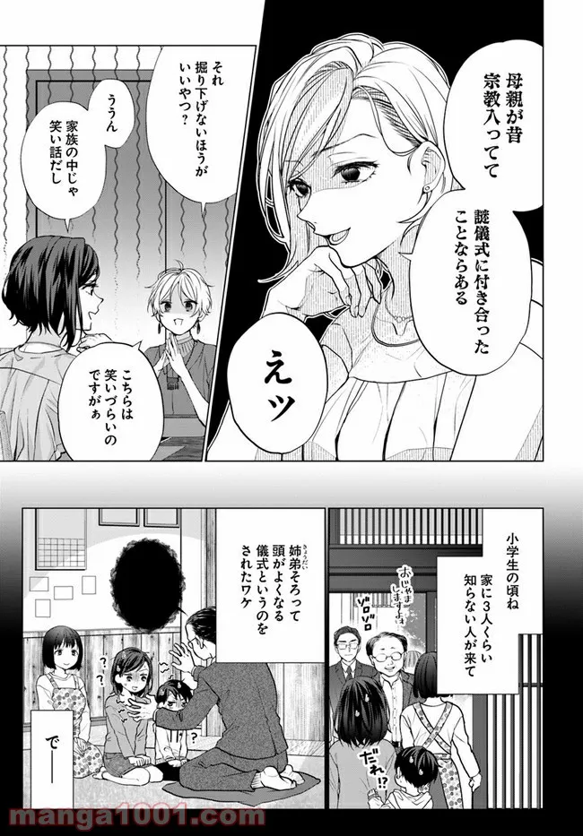 洒落にならない話をおつまみに - 第2話 - Page 13