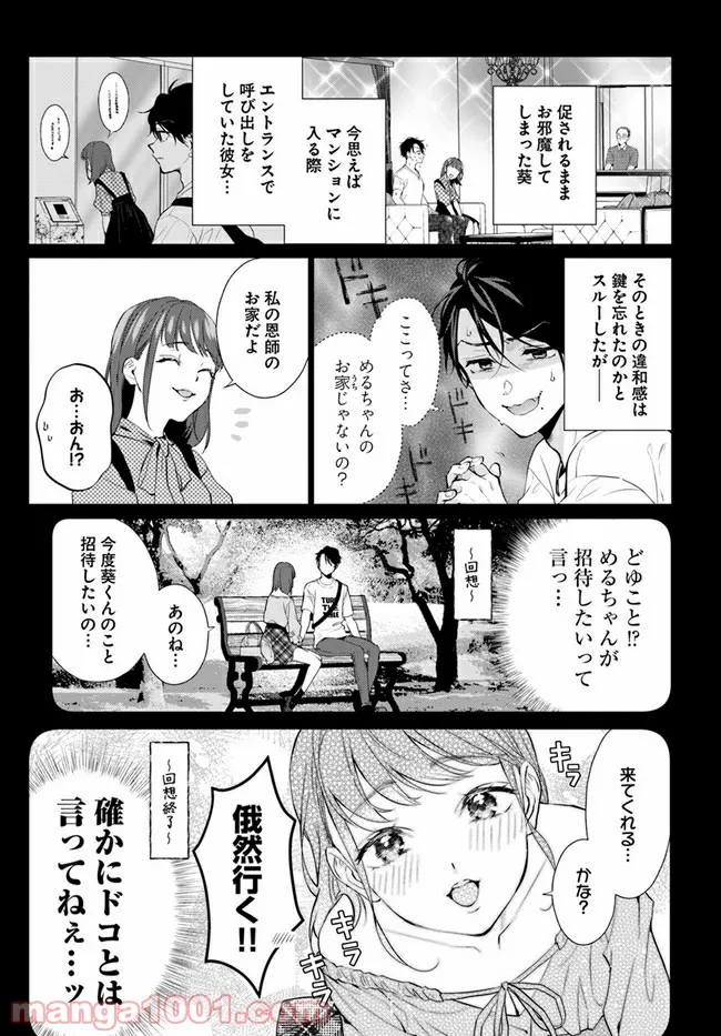 洒落にならない話をおつまみに - 第2話 - Page 17